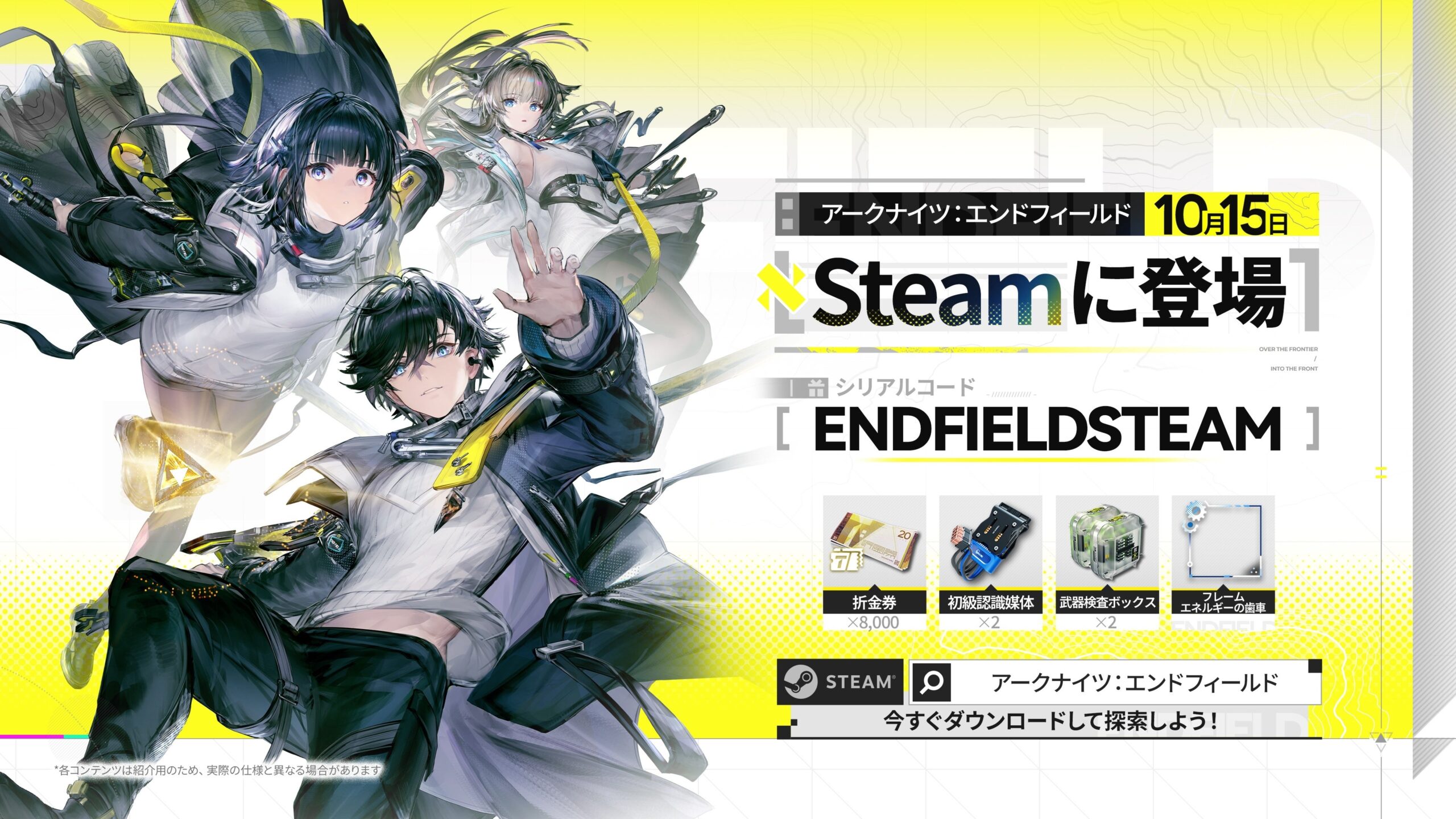 アークナイツ：エンドフィールド Steam版告知
