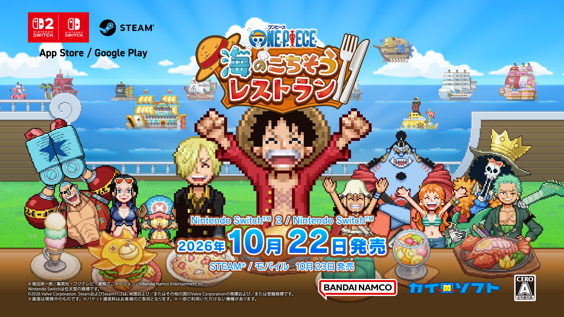 『ONE PIECE 海のごちそうレストラン』公式メインビジュアル