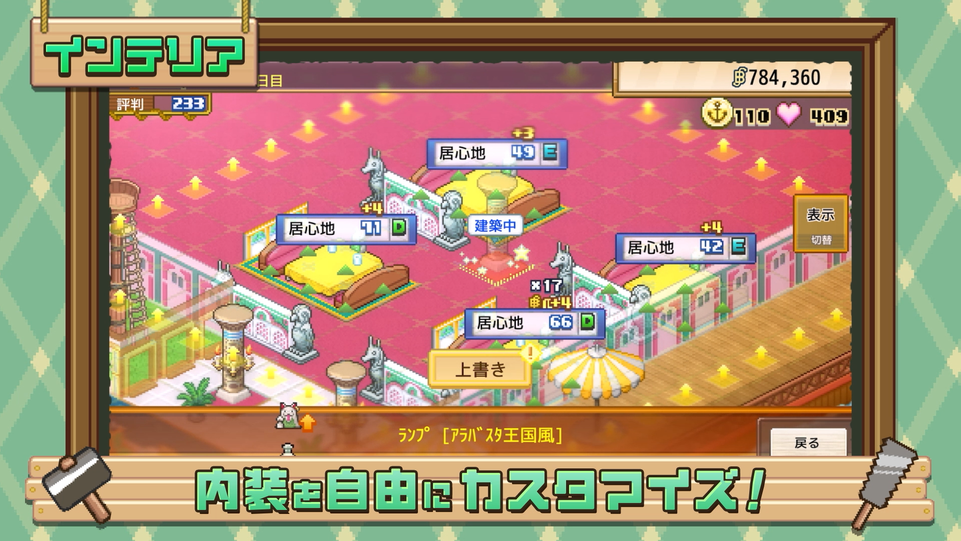 家具で飾れるレストランのゲーム画面
