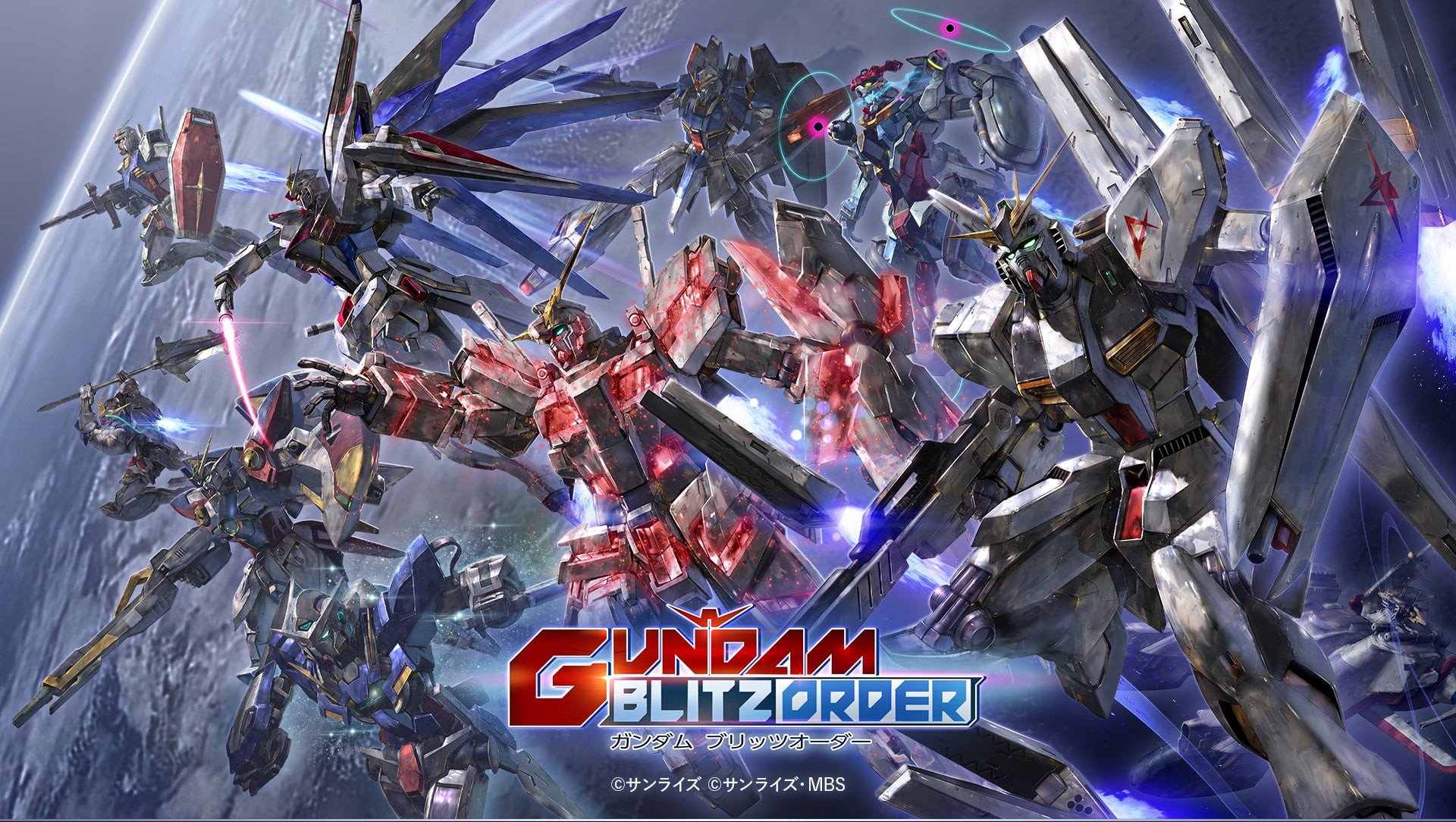 『ガンダム ブリッツオーダー』配信決定を告知する公式キービジュアル