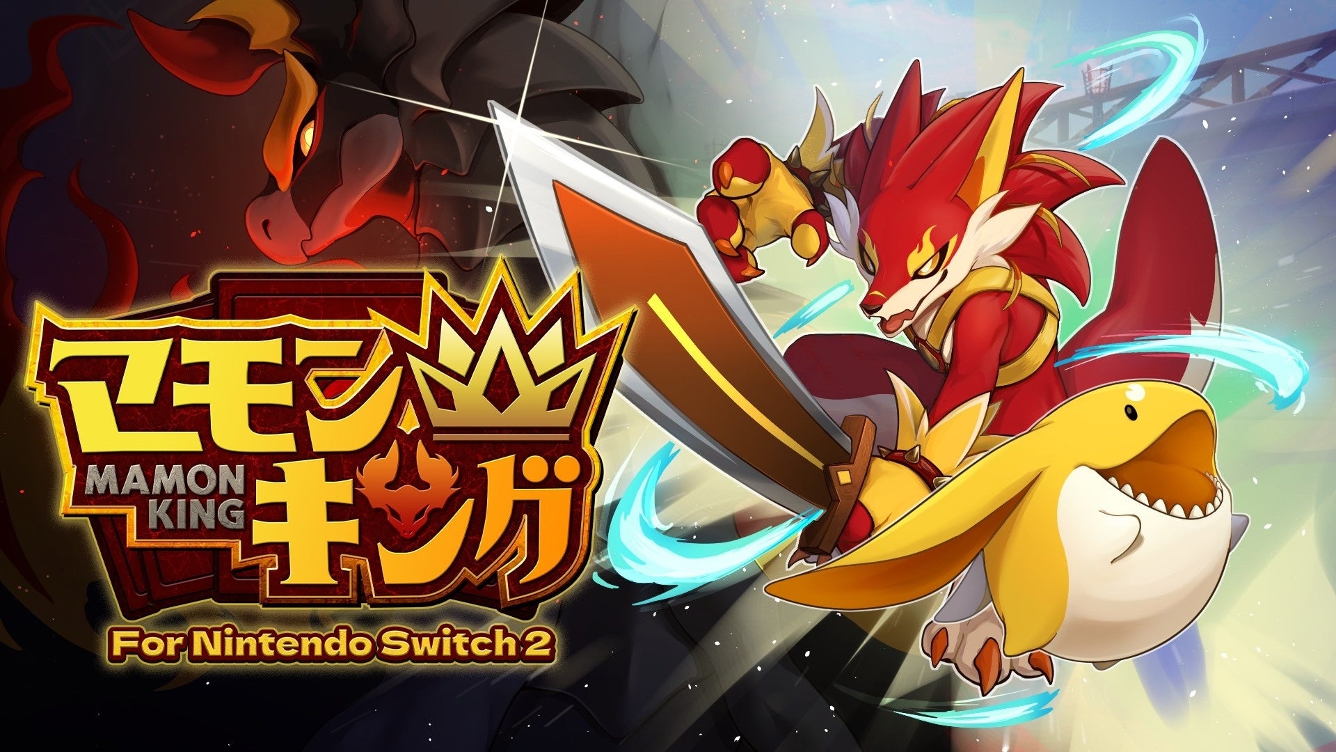 マモンキング For Nintendo Switch 2 公式キービジュアル