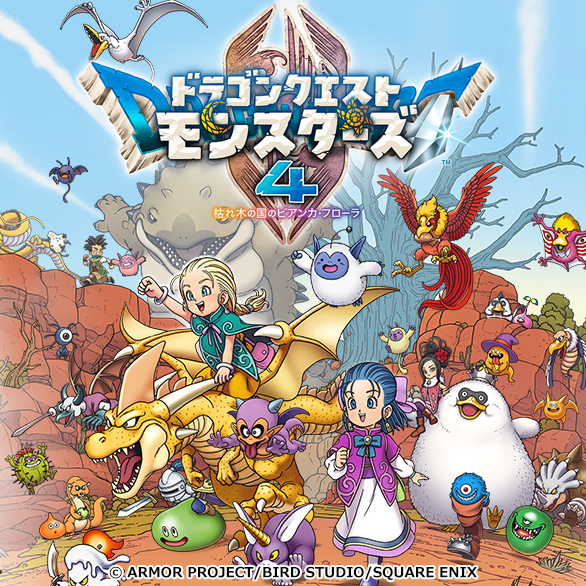 ドラゴンクエスト公式サイト掲載の『ドラゴンクエストモンスターズ4』キービジュアル
