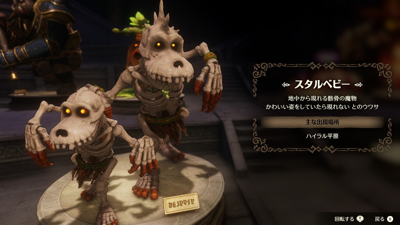 「万魔殿」に展示されたスタルベビーの像と魔物の情報