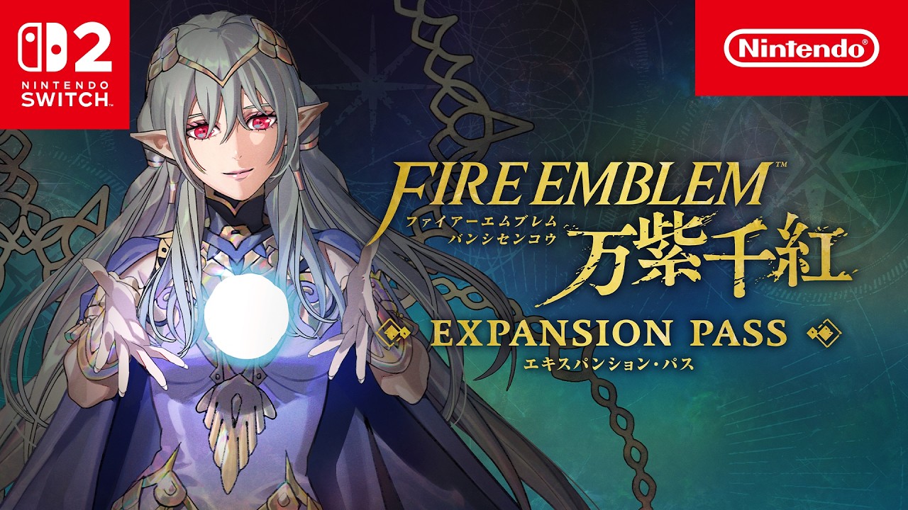 任天堂公式『ファイアーエムブレム 万紫千紅』エキスパンション・パス初公開映像のサムネイル